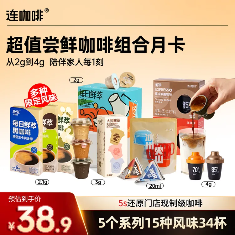 【超值34杯】连咖啡意式浓缩全家桶黑咖啡速溶美式拿铁清晨咖减脂