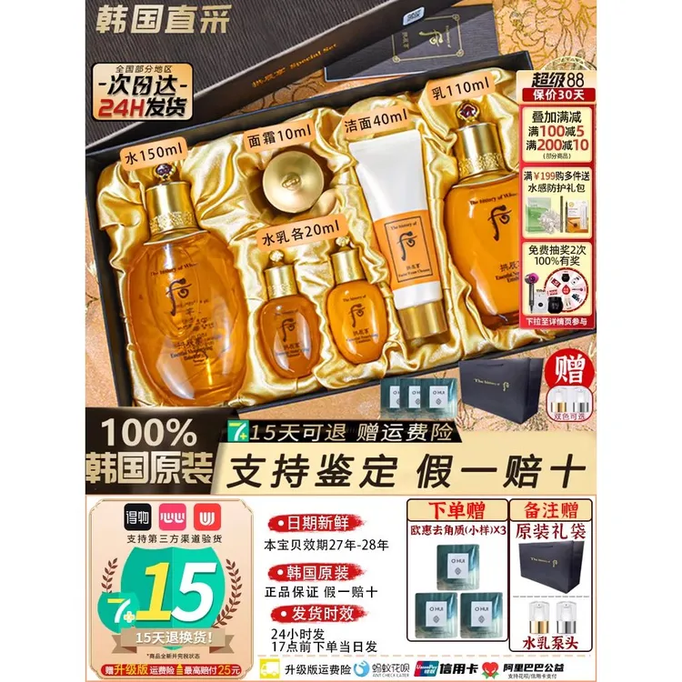 韩国WH后拱辰享水乳霜套盒官网正品天气丹护肤品套装