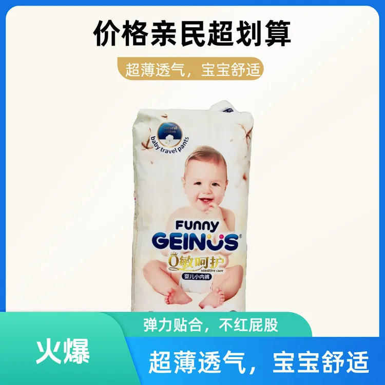 D趣天才零敏呵护纸尿裤零敏拉拉裤趣天才拉拉裤宝宝尿不湿防侧漏