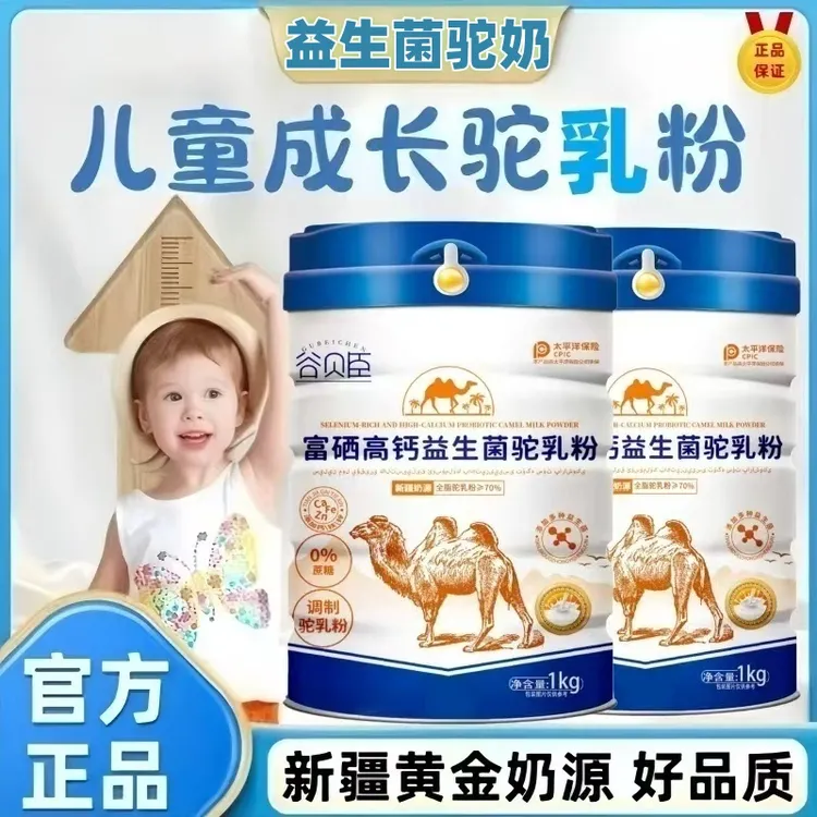 【官方正品】儿童成长奶粉3-15岁益生菌钙铁锌中小学生补钙骆驼奶粉
