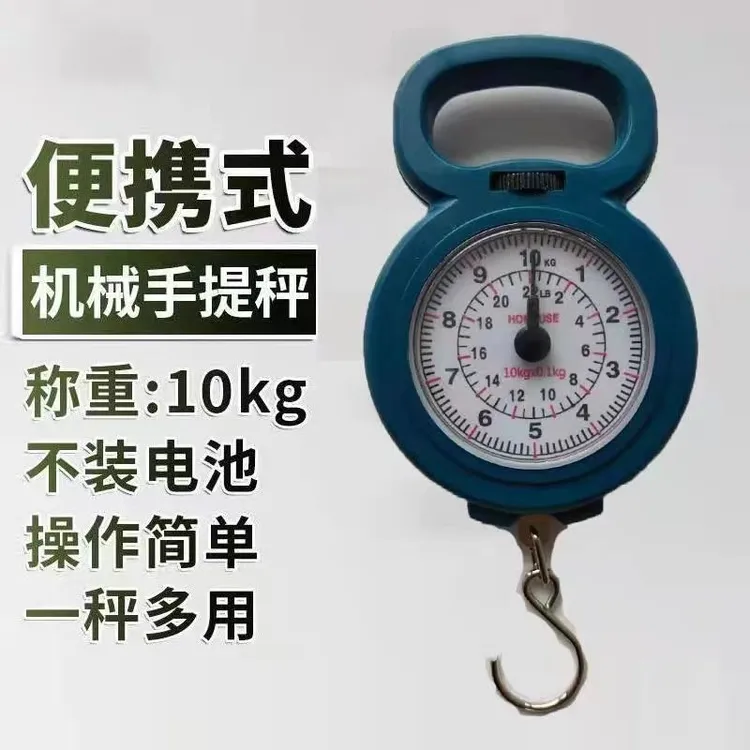 【弹簧秤】家用便携式多功能10kg手提秤买菜秤袋秤迷你快递秤10公斤