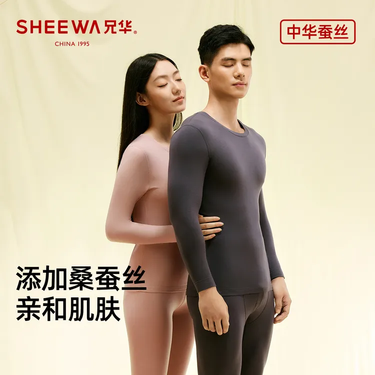 兄华男女秋冬保暖内衣中华蚕丝秋衣秋裤套装