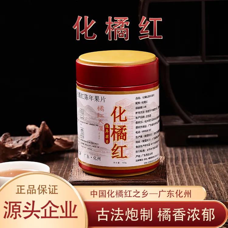 【源头企业】正宗化州橘红正毛桔红片橘皮胎陈年泡茶特产化橘红切片