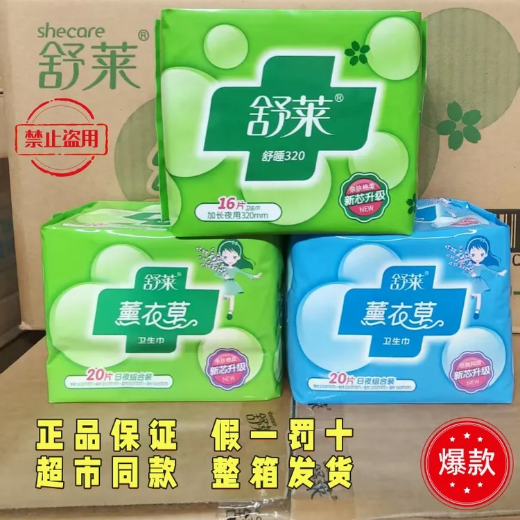舒莱卫生巾组合20片日夜倍爽超同款少女姨妈巾整箱
