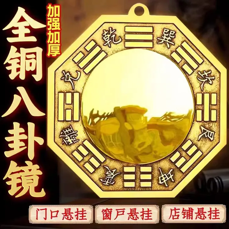 黄铜太极八卦镜凸镜解决门口窗户对电线杆墙角尖角全铜阴阳凹凸镜