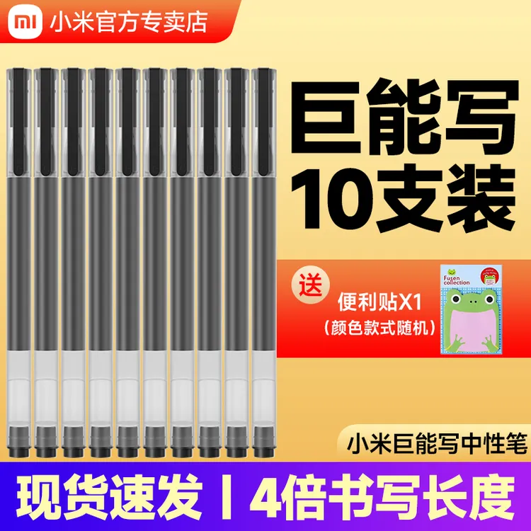 小米巨能写中性笔0.5mm黑色办公用品速干刷题耐用速干顺滑考试用