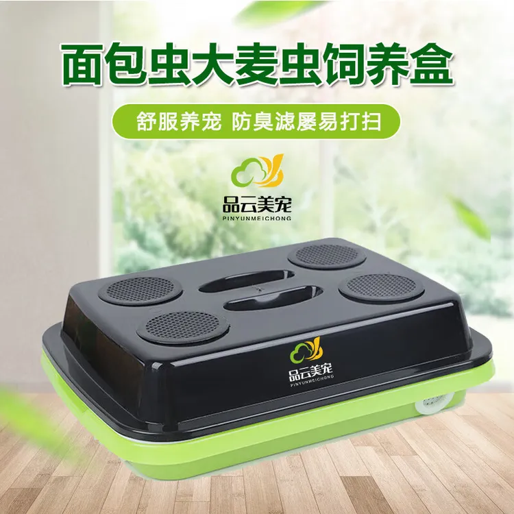 面包虫大麦虫饲养盒爬虫活虫养殖箱滤屎防臭防潮