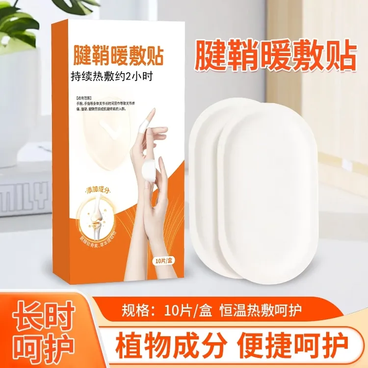 腱鞘热敷贴手指关节贴舒缓手部手腕不适游戏鼠标手暖手指贴护手贴
