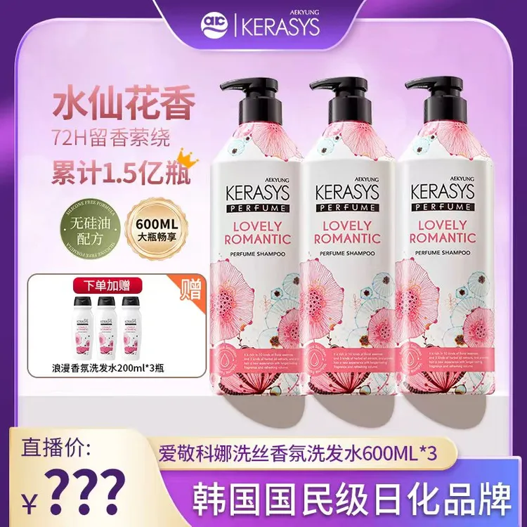 爱敬科娜洗丝香氛洗护套装持久留香护发洗发水BT