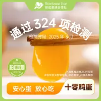【官方旗舰】彩虹星球定制｜十零鸡蛋营养早餐鸡蛋30枚安心鲜鸡蛋