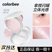 ColorBee高光膏14g大容量眼影脸部提亮爆闪碎钻闪晶透细闪高光