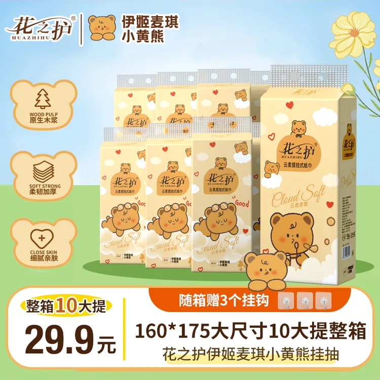 花之护小黄熊XL码大包悬挂式抽纸家用餐巾纸卫生纸面巾卫生纸巾