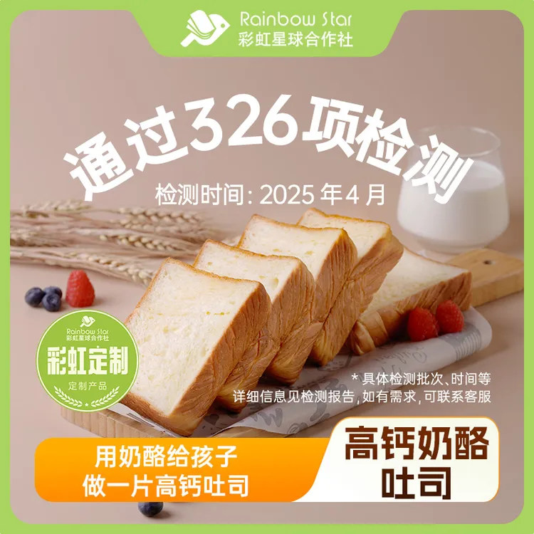 彩虹星球定制｜高钙奶酪吐司短保厚切吐司早餐上班族速食烘培面包