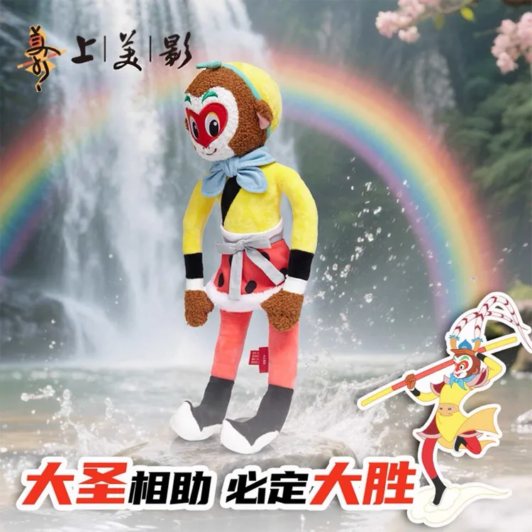 上美影大闹天宫孙悟空毛绒玩具公仔玩偶可爱抱枕睡觉抱动漫周边