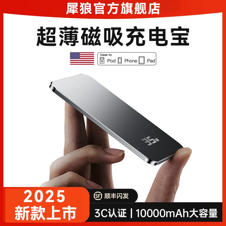 犀狼【3C认证可上飞机】快充充电宝苹果适用磁吸无线大容量移动电源