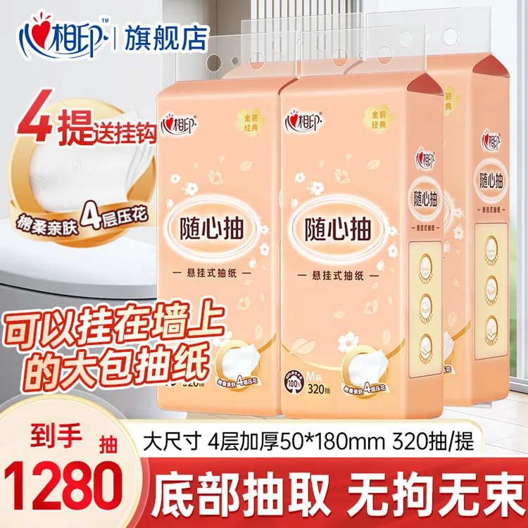 心相印悬挂抽纸320抽底部抽纸巾4层加厚家用大包整箱实惠餐巾纸抽