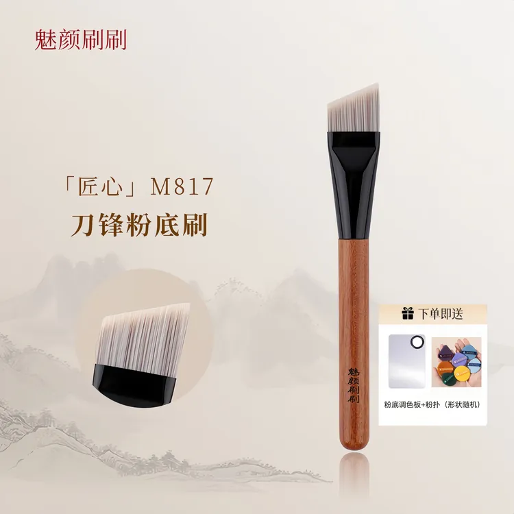 魅颜刷刷M817斜角粉底刷超轻薄无痕贴肤不吃粉零刷痕粉底液刷具