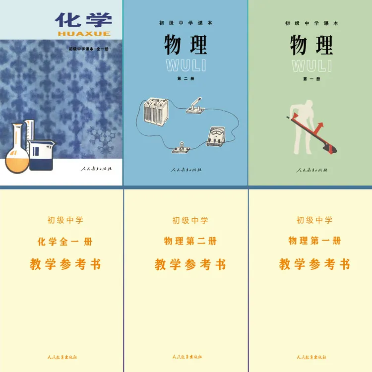 80年代初中物理化学课本