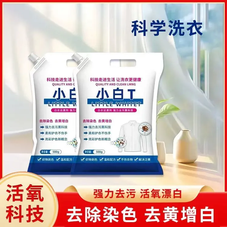【买一送一】自衣卫士小自T亮自去渍亮彩护衣爆炸盐洗衣粉s