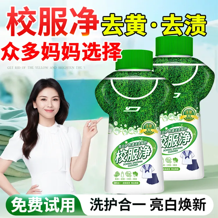 衣物清洁剂校服净爆炸盐学生衣物清洁深层去污渍去油焕新多效合一