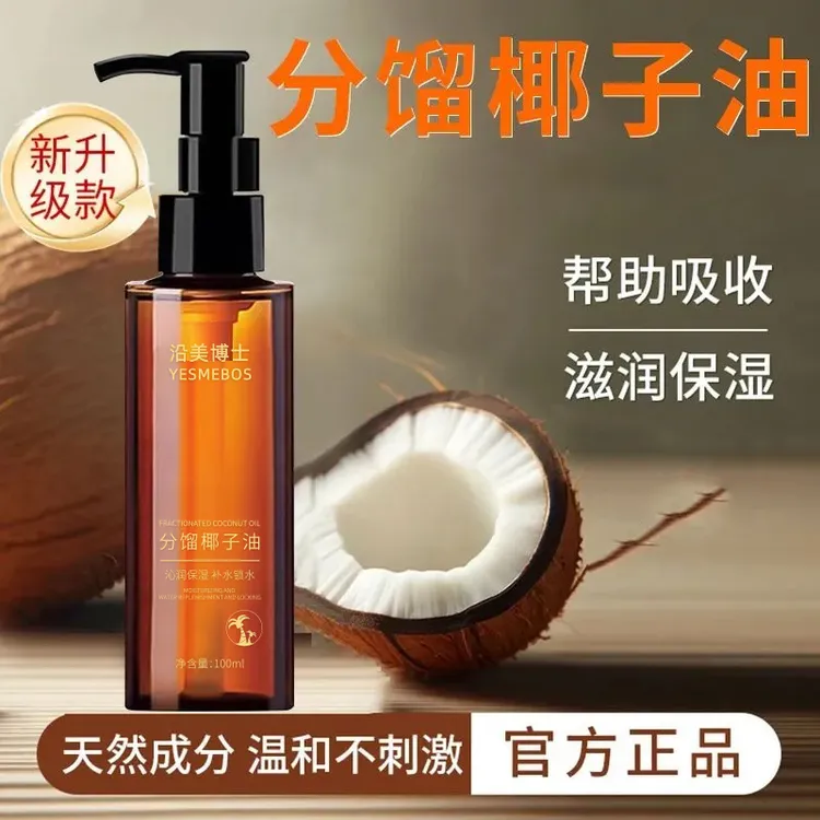 【到手3瓶】分馏椰子油护肤滋润保湿以油养肤补水植物按摩保湿肌肤