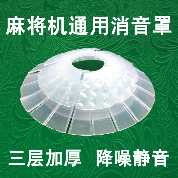麻将机消音罩静音罩保护罩隔音护罩通用加厚防噪音大盘降噪保护罩