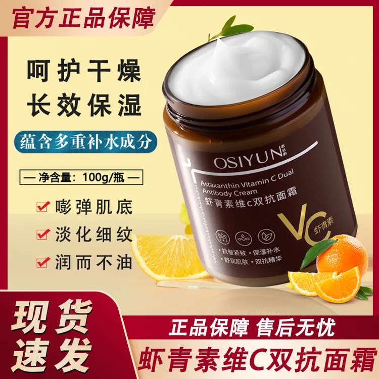 欧丝韵虾青素维c双抗面霜vc抗皱紧致保湿补水滋润官方正品