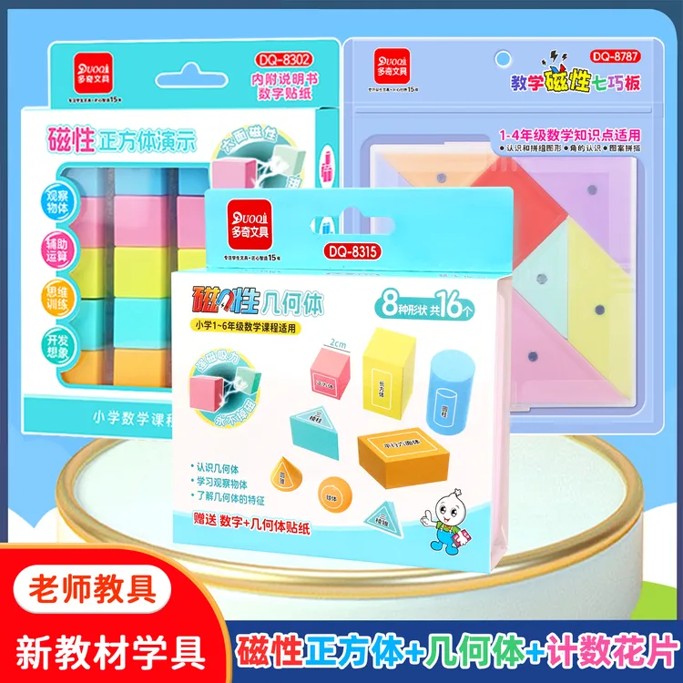 1-6年级磁性几何体小学数学立体正方体模型立体图形教学具七巧板