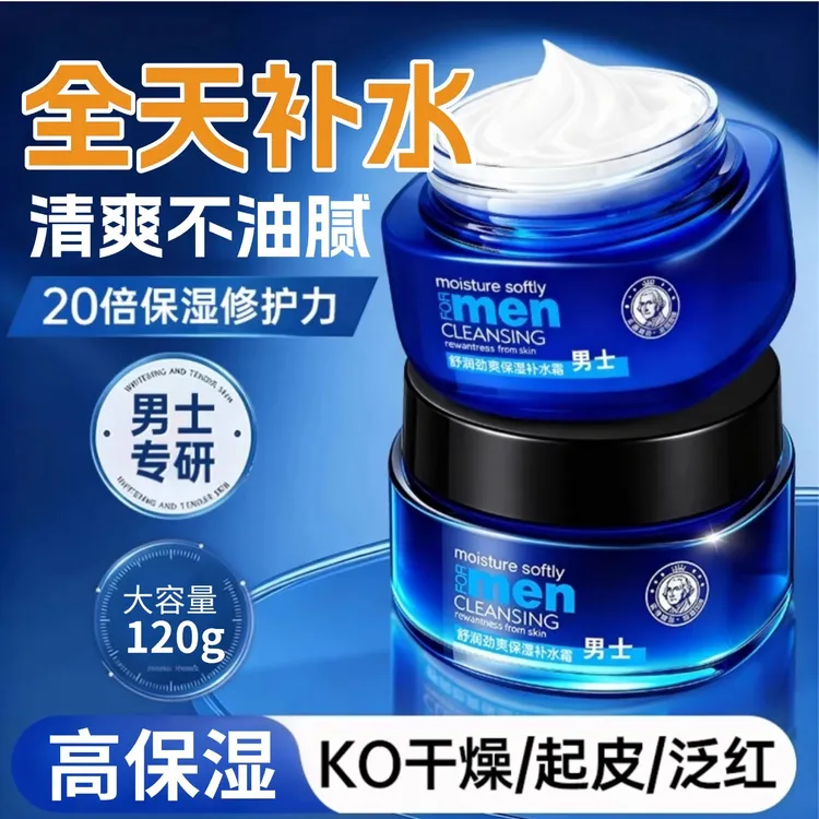 男士面霜补水保湿控油乳液秋冬干燥防干裂够滋润护肤品清爽润肤霜