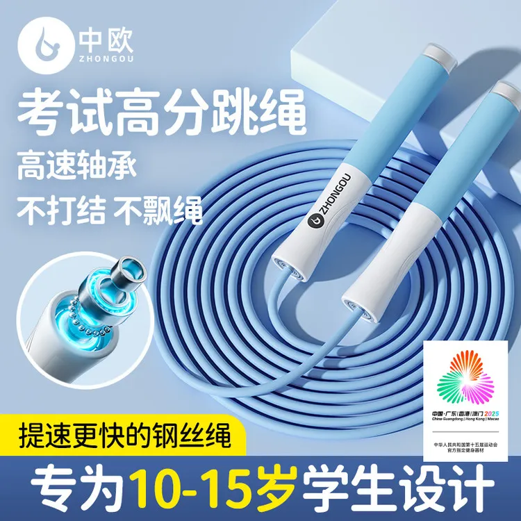 专业竞速跳绳跳绳普通成人适用绳子不打结运动健身竞速考试小学生