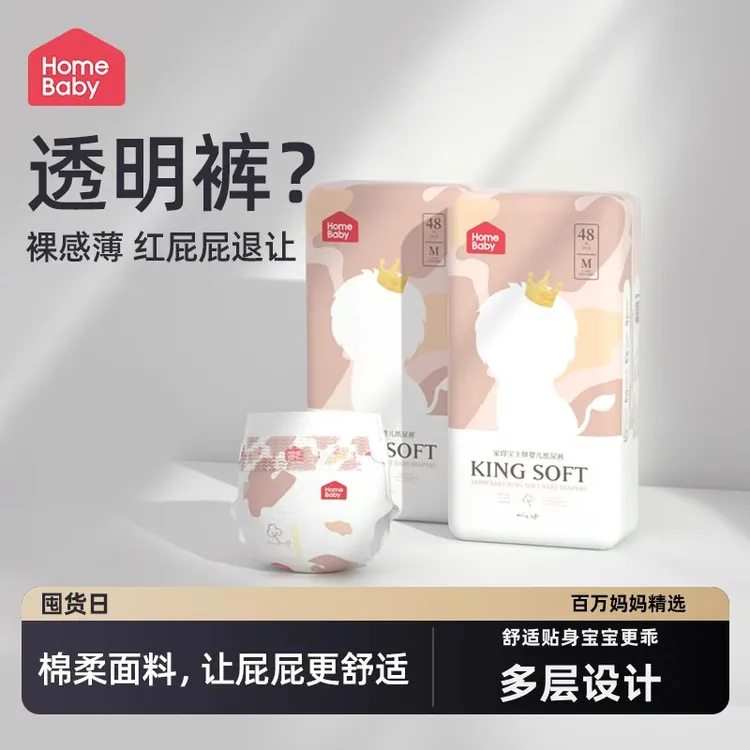 【拍1发2】家得宝新王牌柔软亲肤婴儿医护纸尿裤超薄透气干爽尿不湿