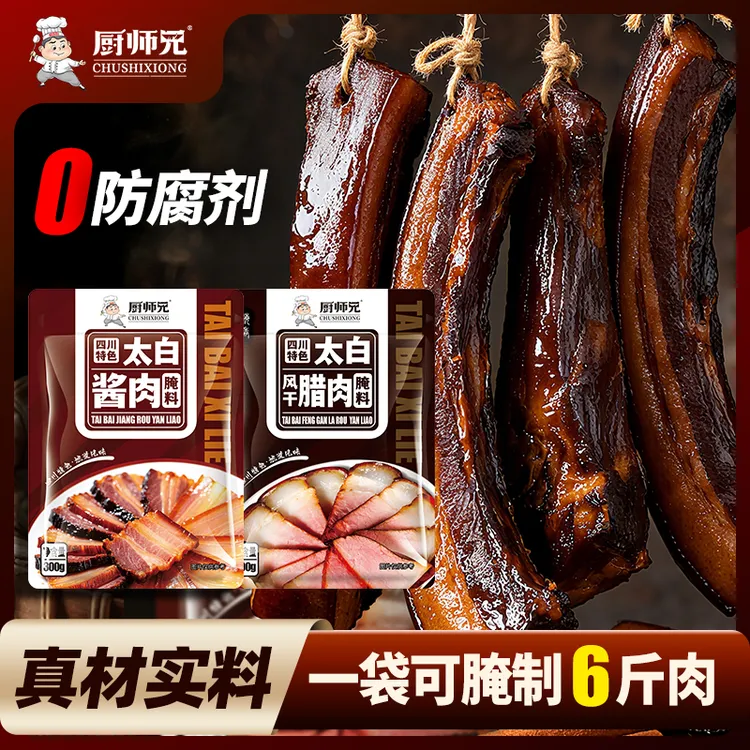 小眼睛专属【一袋做6斤】太白酱肉腌料厨师兄川味风干腊肉料300g/袋酱排骨猪肝商品图