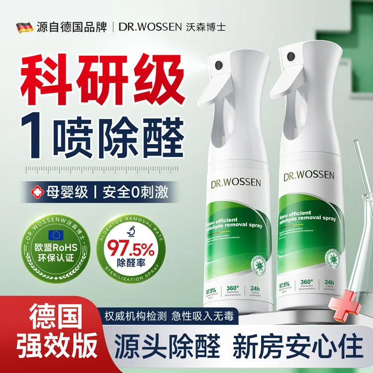 德国光触媒甲醛清除剂喷雾新房专用去异味强力高效除甲醛去除神器
