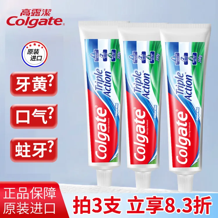 港版Colgate高露洁三重功效牙膏防蛀洁白清新牙膏美白去黄去口臭