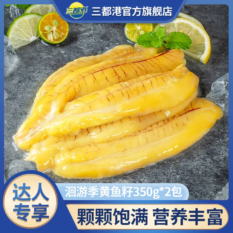 三都港洄游季黄花鱼籽多规格 新鲜美味饱满大黄鱼鱼籽【达人专享】