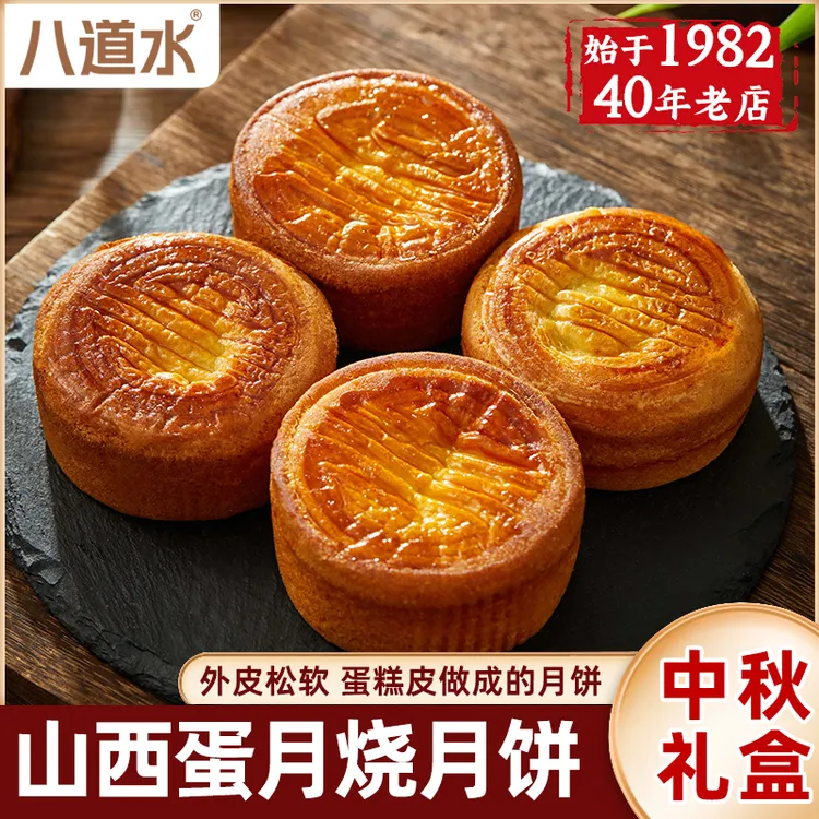 正宗蛋月烧月饼80克独立包装晋式传统糕点中秋美食枣泥山楂送礼品