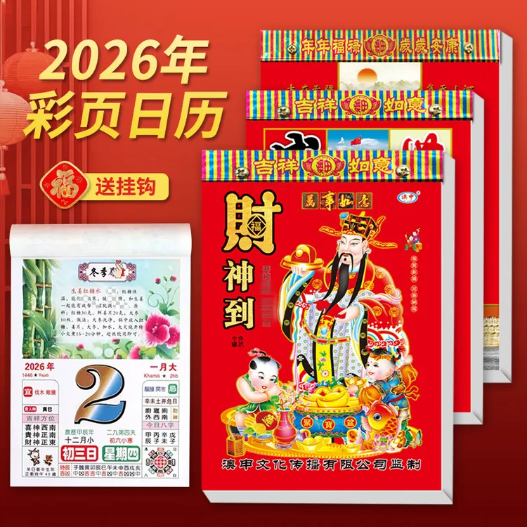 日历2026年老黄历挂历月份牌马年大号家用挂墙万年历倒计时挂牌历