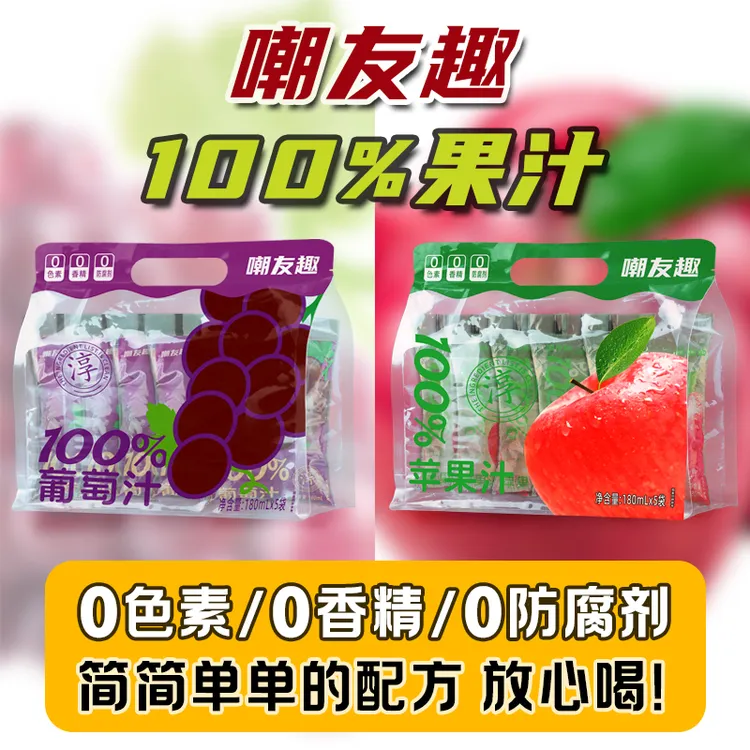 100% 苹果汁葡萄汁0色素0防腐剂0添加配料表干净孕妇儿童老人皆宜