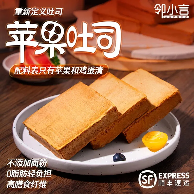 第四代吐司】邻小言新品苹果吐司无添加面粉0脂肪高膳食纤维果糕
