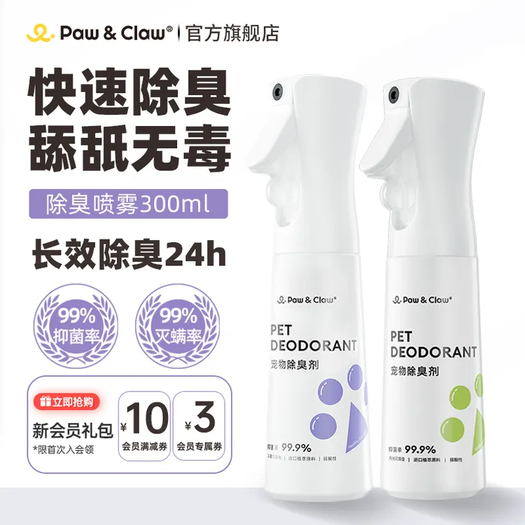 PawClaw/珀克鲁宠物除臭剂除味喷雾持久抑菌除螨猫砂尿味祛味剂