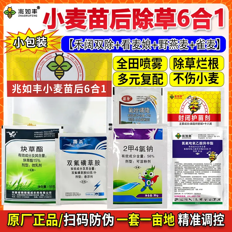 兆如丰小麦苗后6合1禾阔双除1季打1次冬小麦返青苗后专用除草剂
