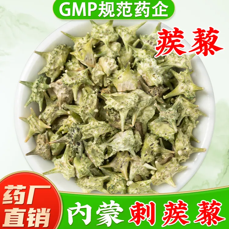 野生刺蒺藜中药材官方旗舰店正品白蒺藜中药材白疾藜七厘子蒺藜子