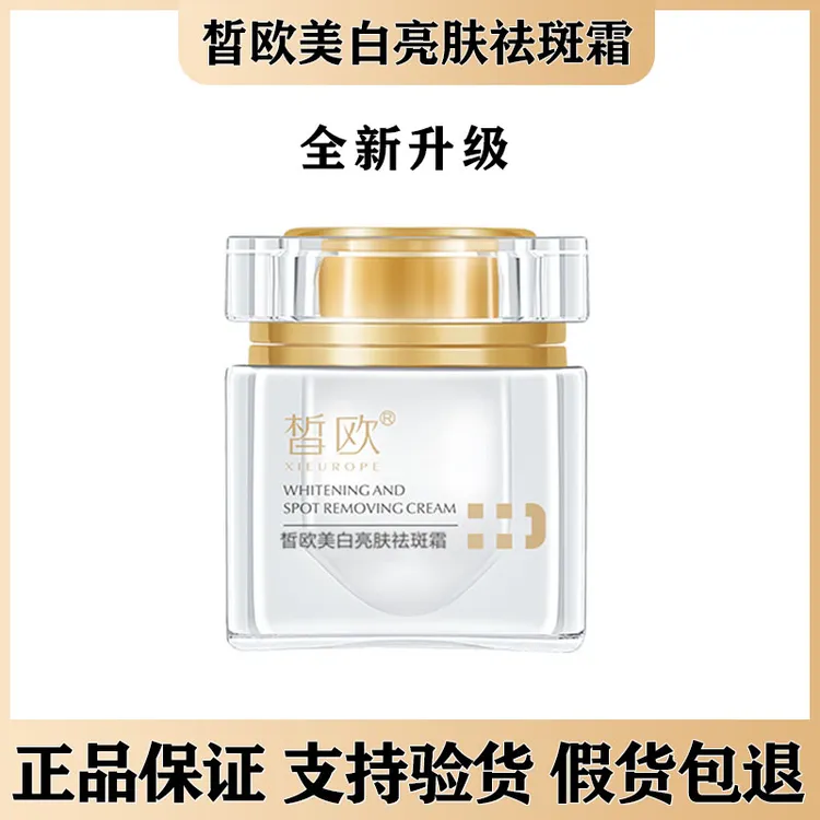 皙欧美白亮肤美肤祛斑霜单品套装官方正品