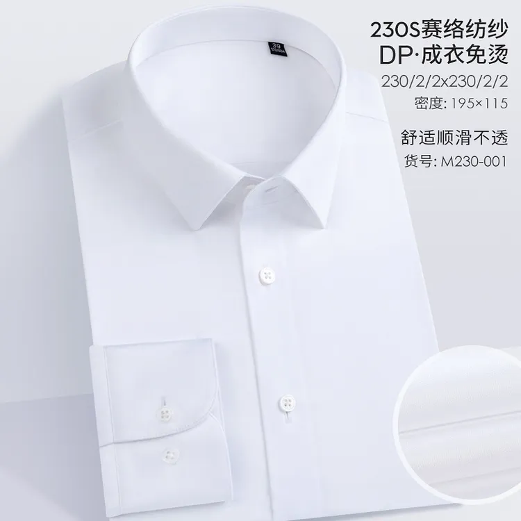 230支4股纯棉白色抗皱男士工作服免烫男长袖商务休闲白色男士衬衫