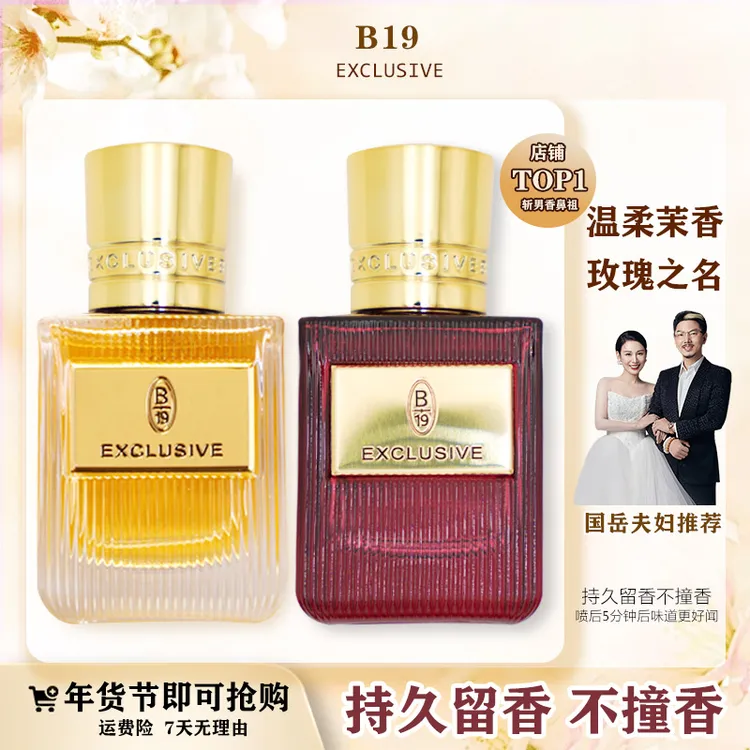 B19【新升级】黑丝1号浪漫调香师香香水持久留香肌肤之欲伪体香30ml