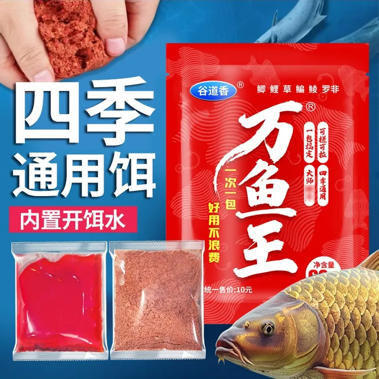 【万鱼王】四季通用爆护鱼饵料