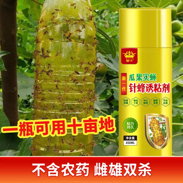 皇卡瓜果实蝇诱粘剂果蝇诱捕器神器果园菜地杀虫剂灭针蜂药引诱剂