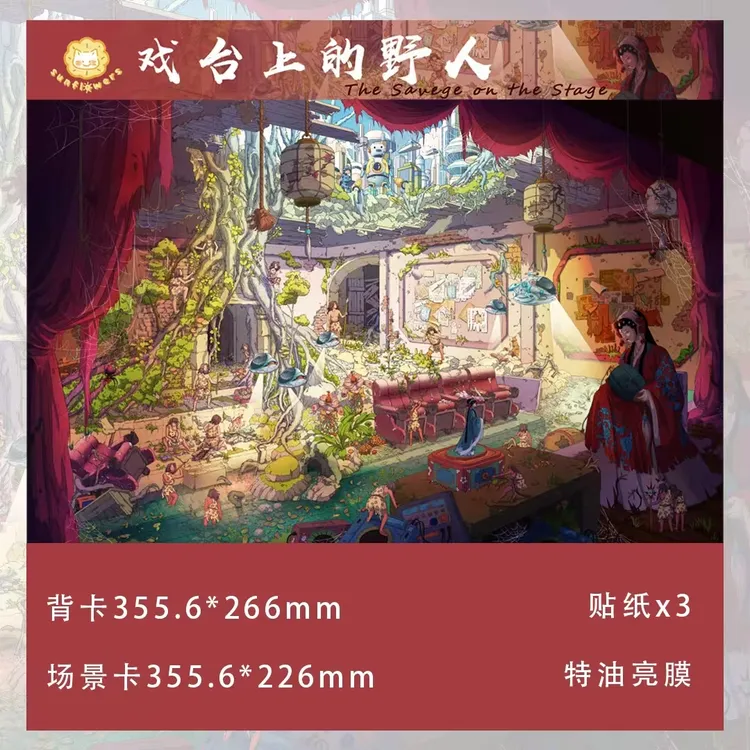 向日葵1.0戏台上的野人新款造景贴纸手工DIY微缩场景贴纸手帐玩具