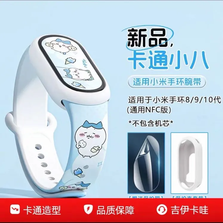 吉伊卡哇适用于小米手环10表带快拆9/8代通用nfc版高颜值森系表带