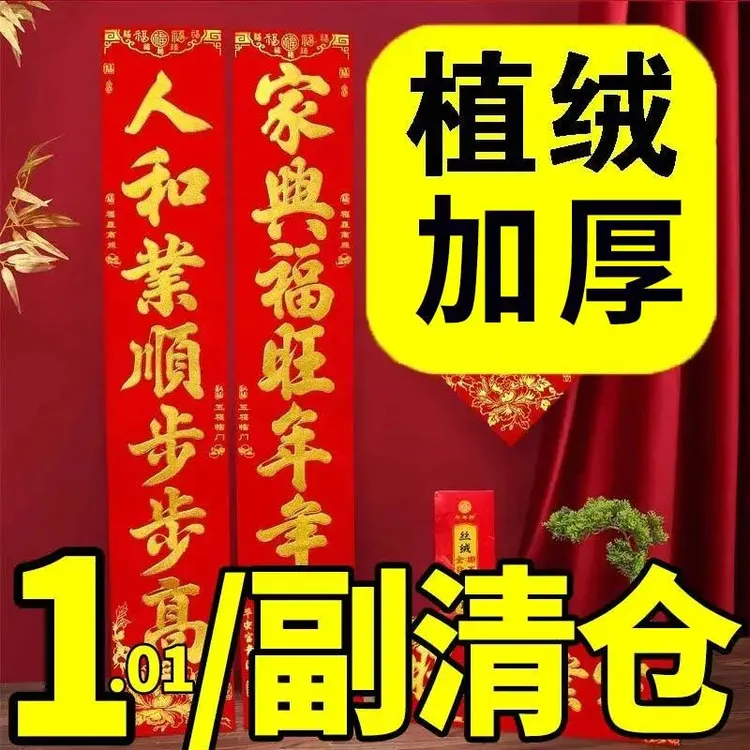 2025年蛇年对联春节高档植绒非自粘新年农村大门